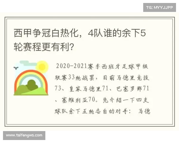 2025西甲最新排名揭晓 强队争夺冠军进入白热化阶段